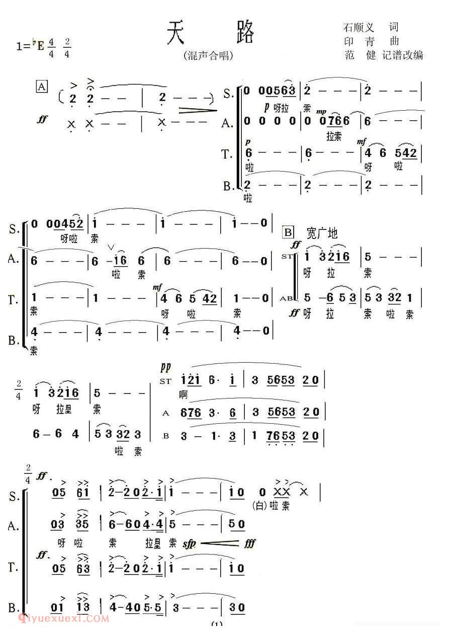 合唱乐谱[天路/范健改编版]简谱