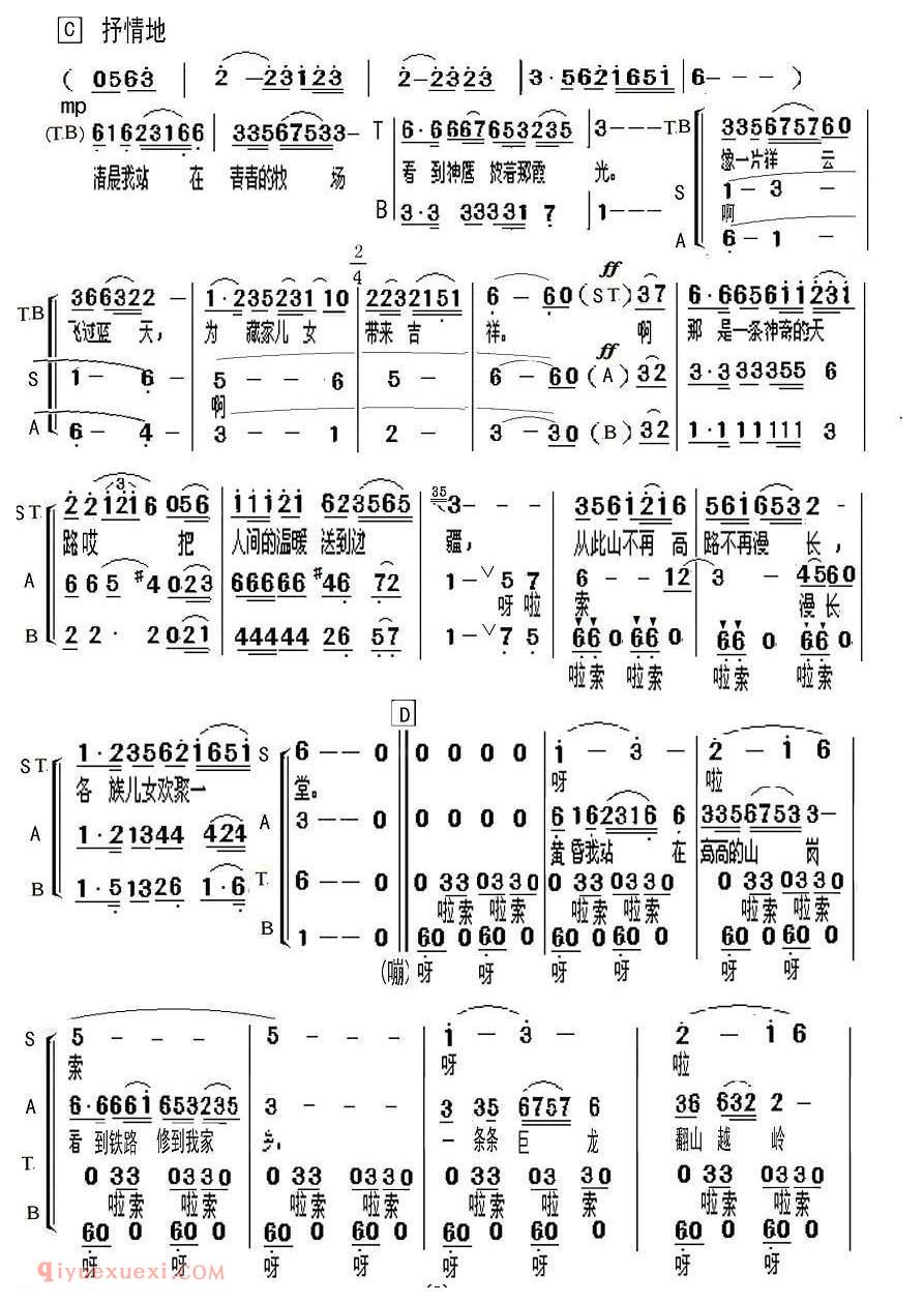 合唱乐谱[天路/范健改编版]简谱
