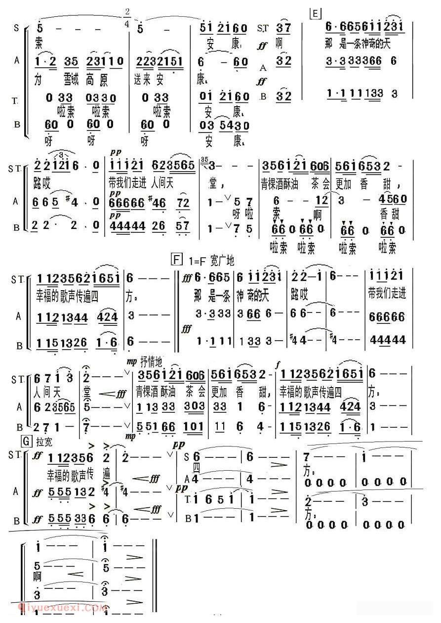 合唱乐谱[天路/范健改编版]简谱