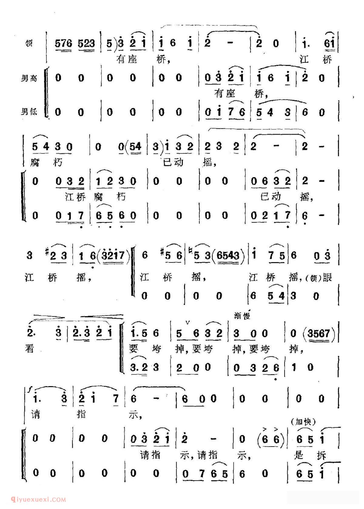 合唱乐谱[向总理请示/为天安门诗抄谱曲]简谱