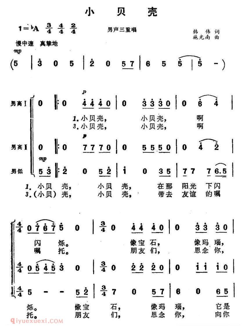 合唱乐谱[小贝壳/电影/海上生明月插曲]简谱