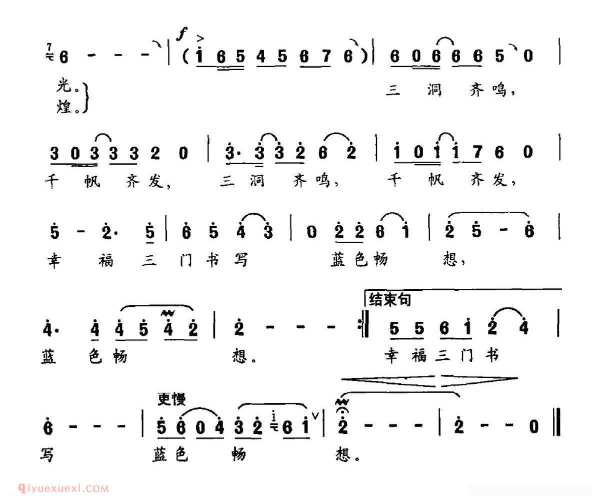合唱乐谱[幸福三门 蓝色畅想]简谱