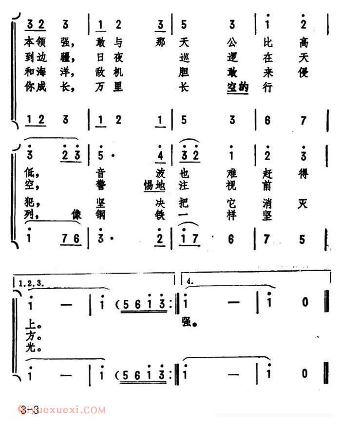 合唱乐谱[雄鹰之歌/肖华词 劫夫曲]简谱