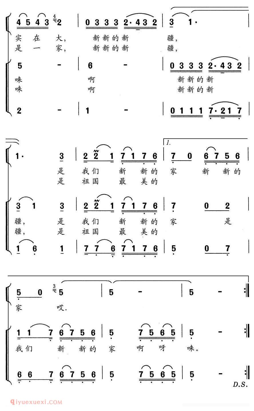 合唱乐谱[新新的新疆 新新的家]简谱