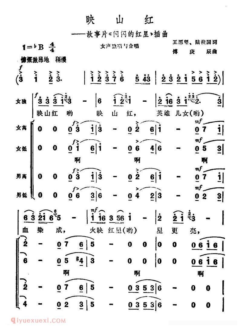 合唱乐谱[映山红/领唱+合唱]简谱