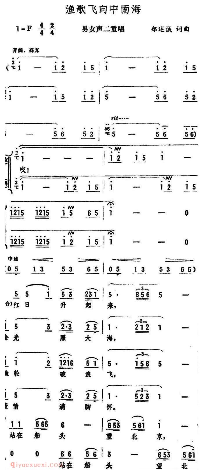 合唱乐谱[渔歌飞向中南海/男女声二重唱]简谱