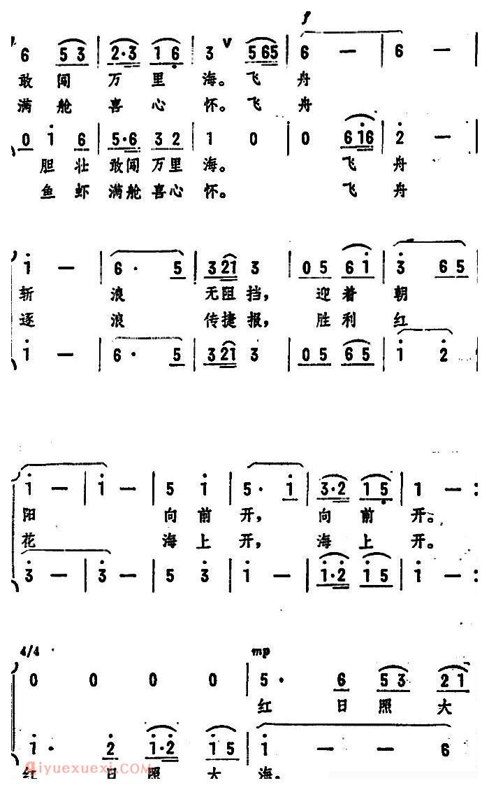 合唱乐谱[渔歌飞向中南海/男女声二重唱]简谱