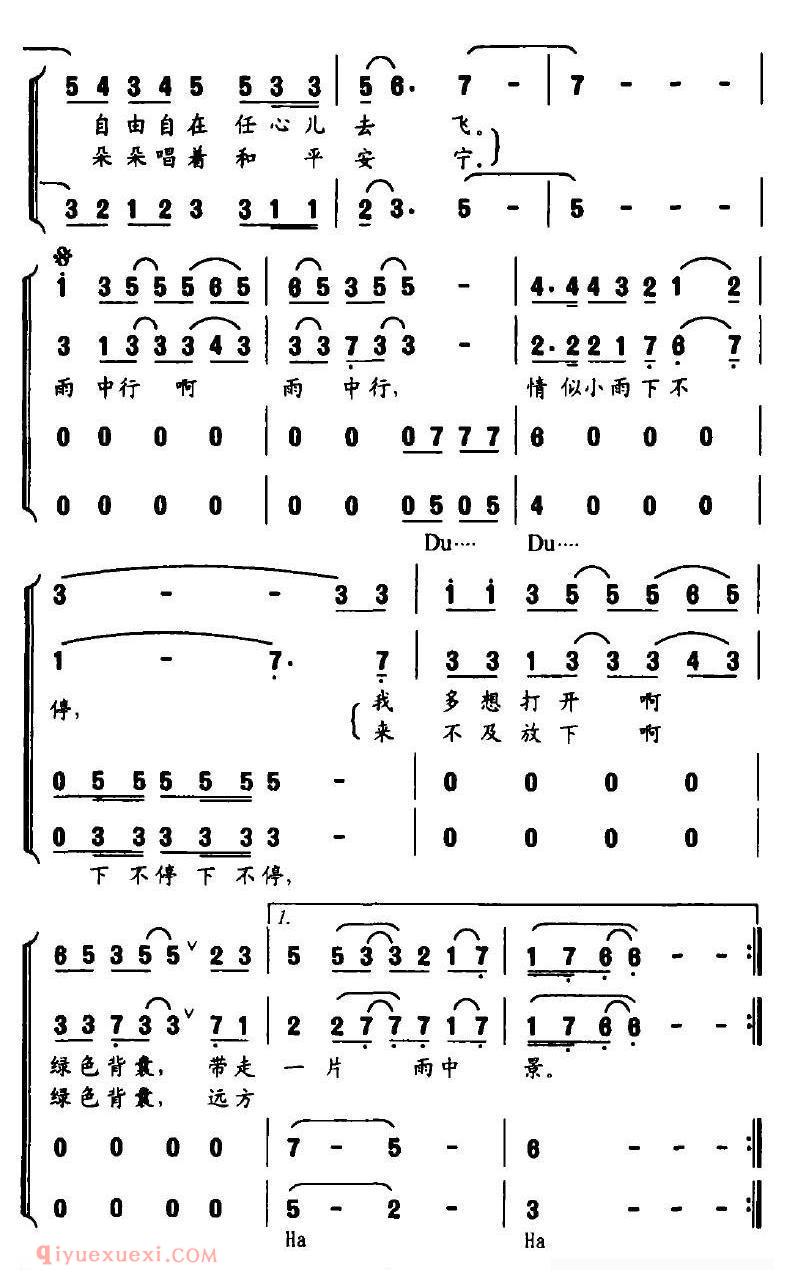合唱乐谱[雨中行/阮晓星词 宋继勇曲]简谱