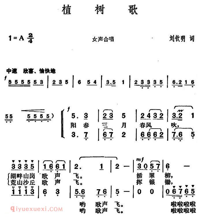 合唱乐谱[植树歌/刘钦明词 胡俊成曲]简谱