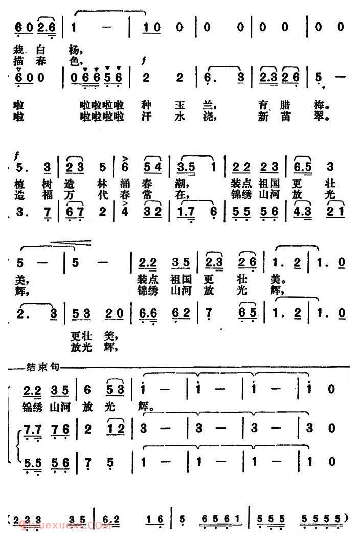 合唱乐谱[植树歌/刘钦明词 胡俊成曲]简谱