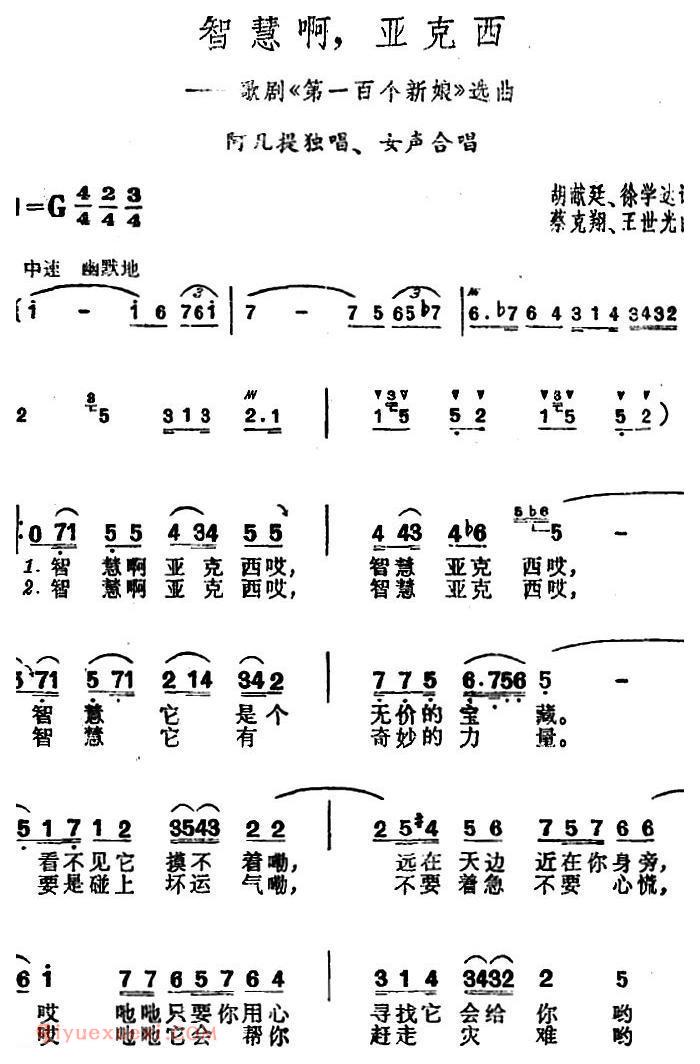 合唱乐谱[智慧啊，亚克西/歌剧/第一百个新娘选曲]简谱