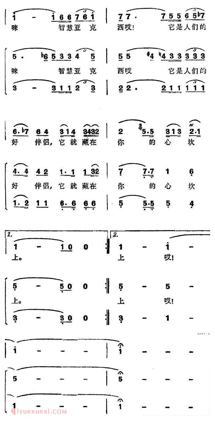 合唱乐谱[智慧啊，亚克西/歌剧/第一百个新娘选曲]简谱