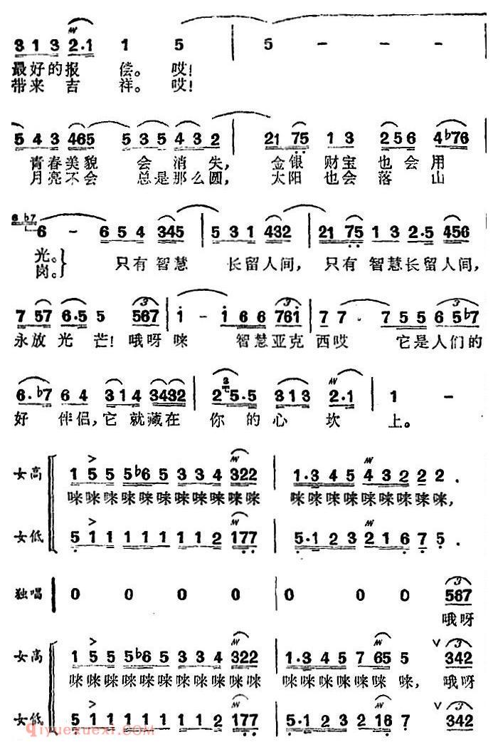 合唱乐谱[智慧啊，亚克西/歌剧/第一百个新娘选曲]简谱