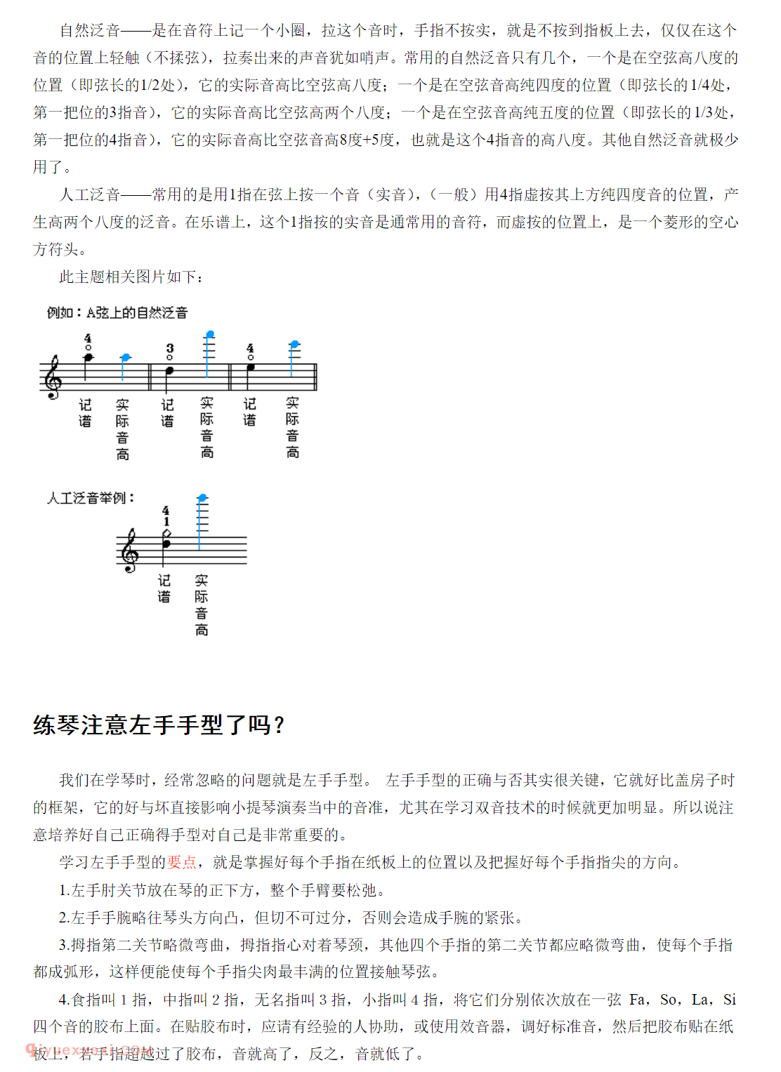 小提琴入门自学详细教程