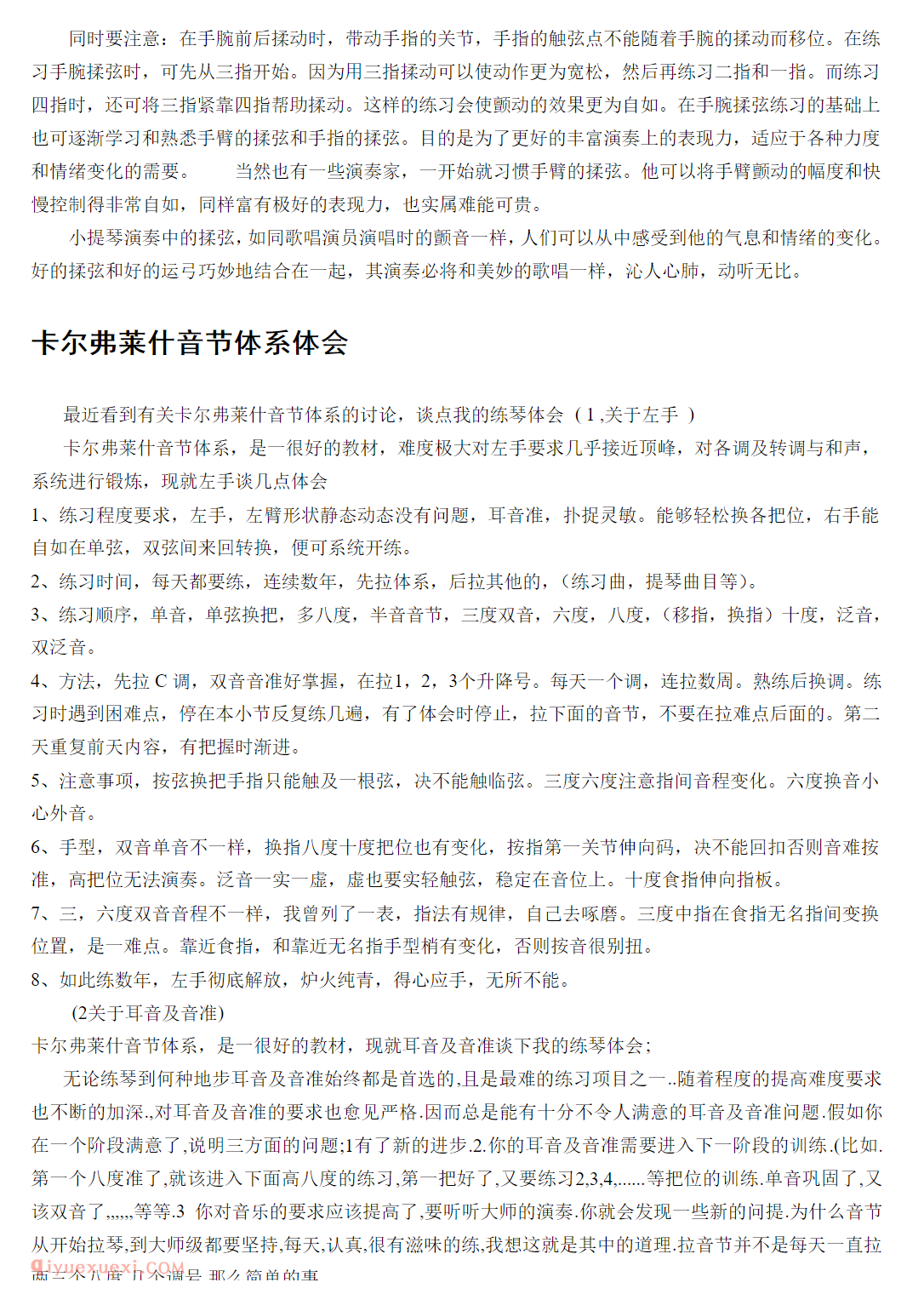 小提琴入门自学详细教程