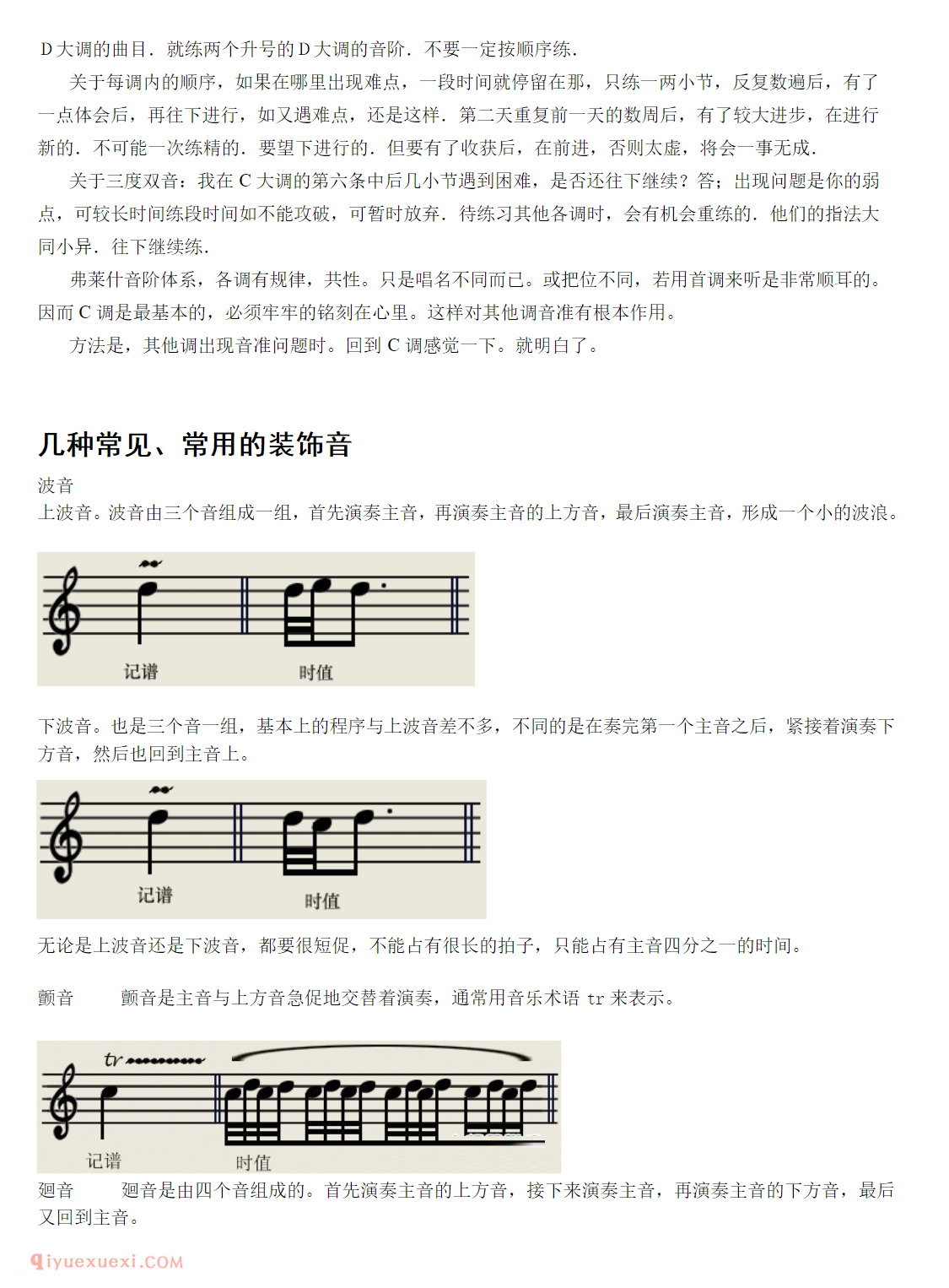 小提琴入门自学详细教程