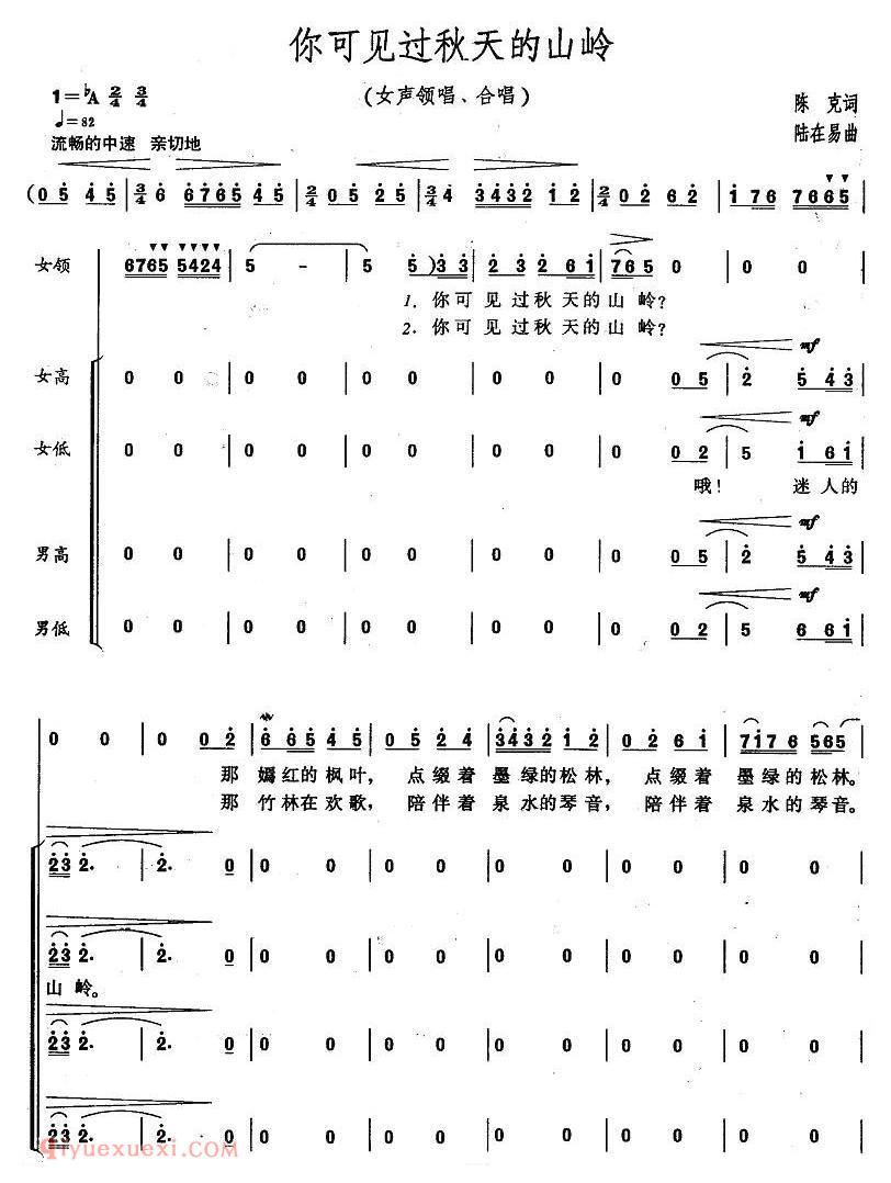 合唱乐谱[你可见过秋天的山岭]简谱