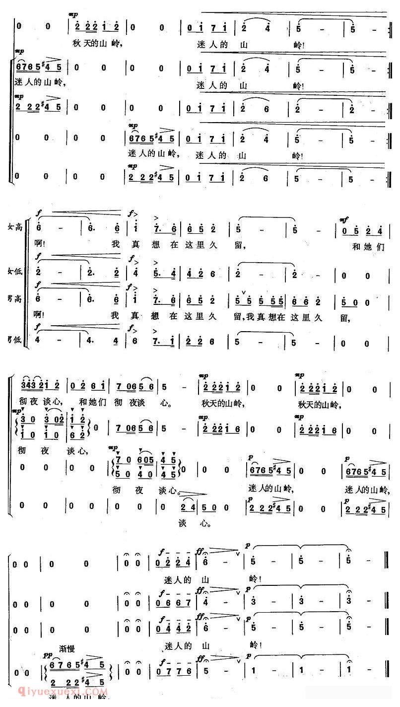 合唱乐谱[你可见过秋天的山岭]简谱