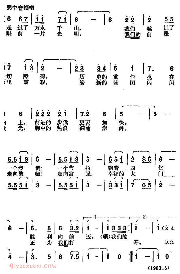 合唱乐谱[前进在伟大的八十年代]简谱