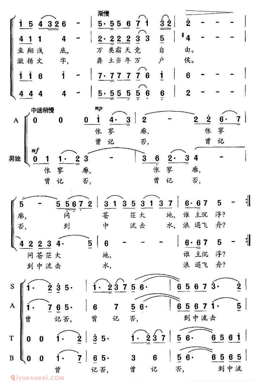 合唱乐谱[沁园春·长沙/彭幼卿编合唱版]简谱