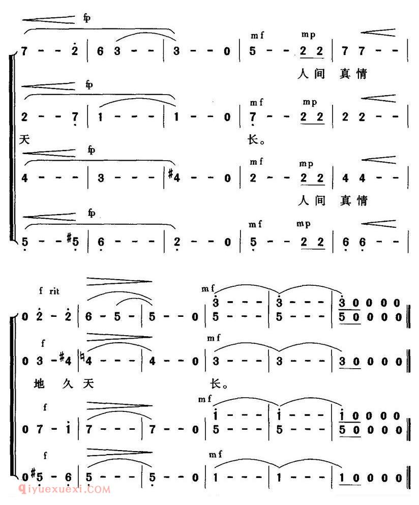 合唱乐谱[人间真情地久天长/无伴奏合唱]简谱