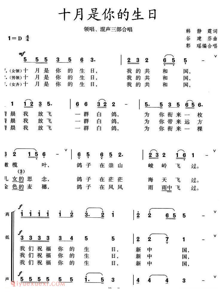 合唱乐谱[十月是你的生日/领唱、混声三部合唱]简谱