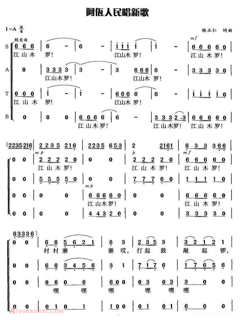 合唱乐谱[阿佤人民唱新歌/四声部]简谱