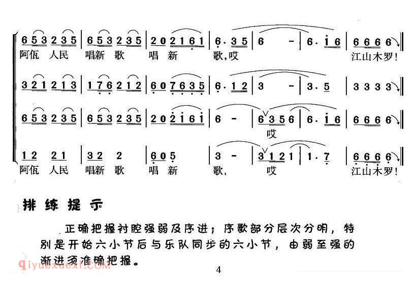 合唱乐谱[阿佤人民唱新歌/四声部]简谱