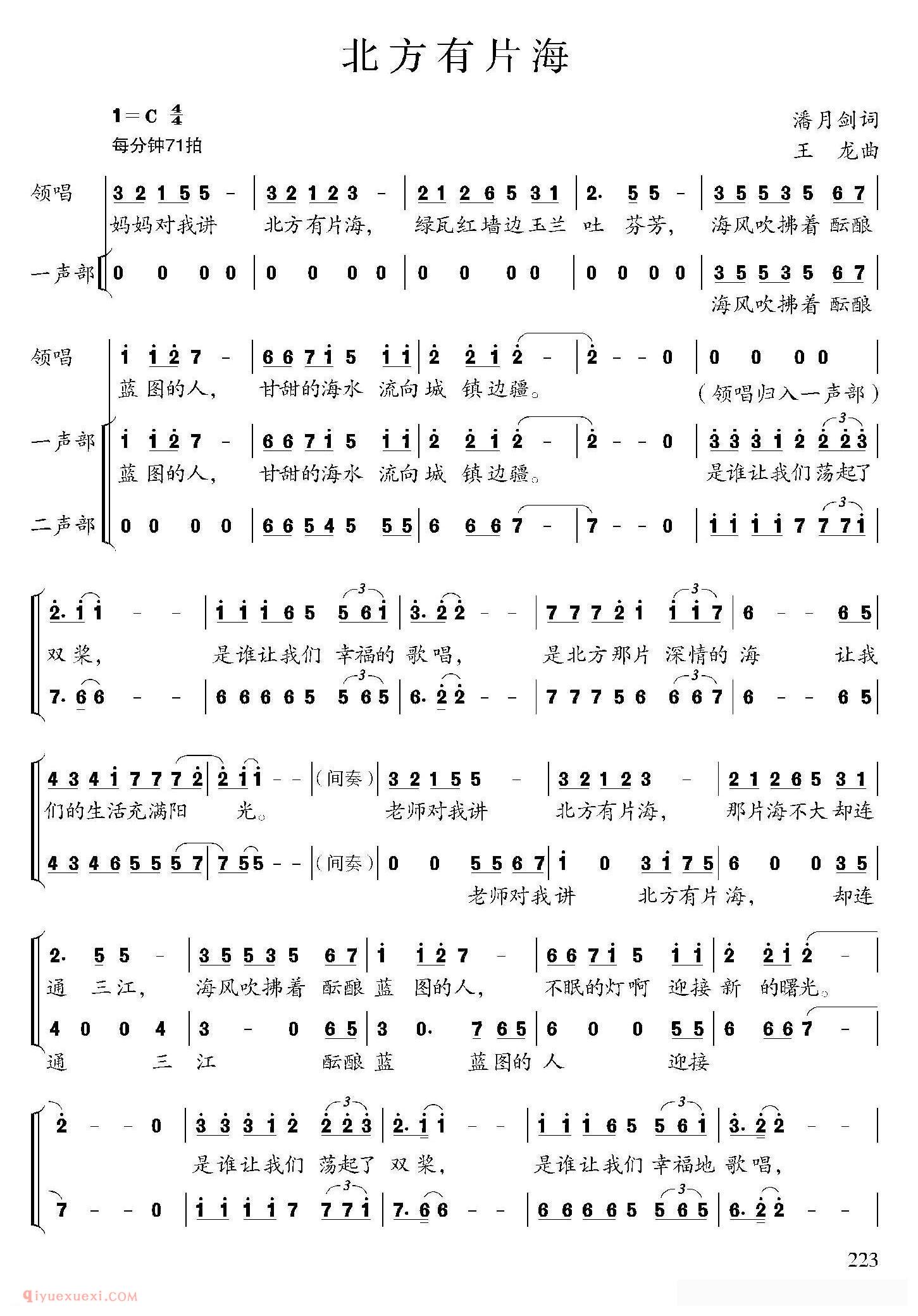合唱乐谱[北方有片海]简谱