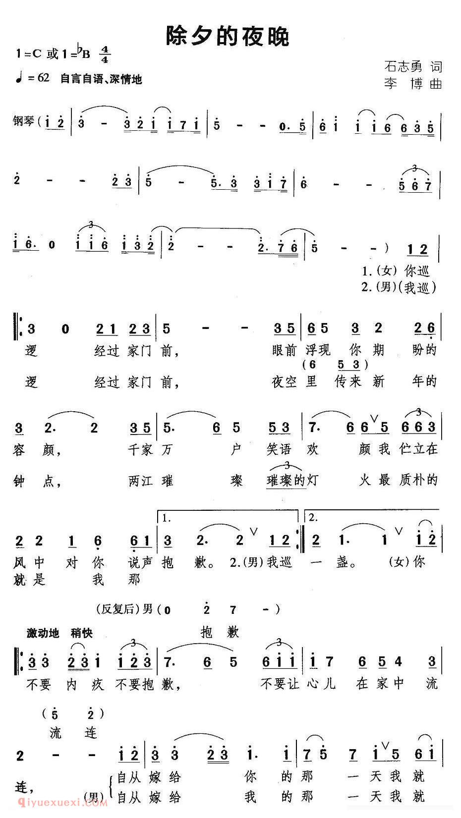 合唱乐谱[除夕的夜晚/石智勇词 李博曲]简谱