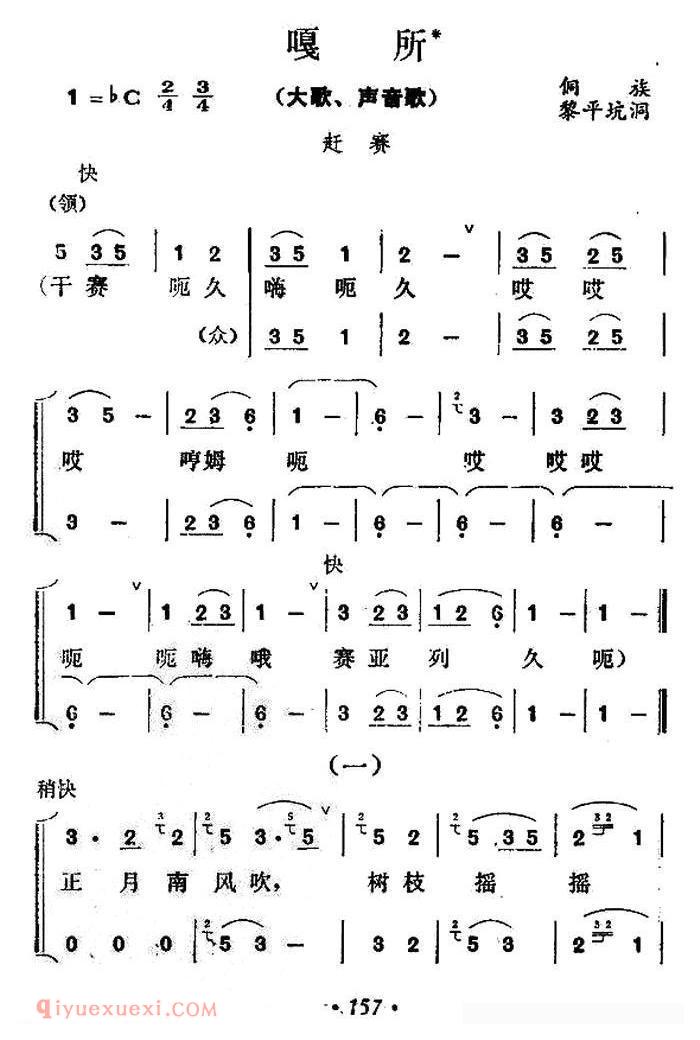 合唱乐谱[嘎所/大歌、声音歌]简谱