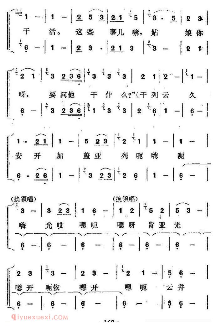 合唱乐谱[嘎所/大歌、声音歌]简谱