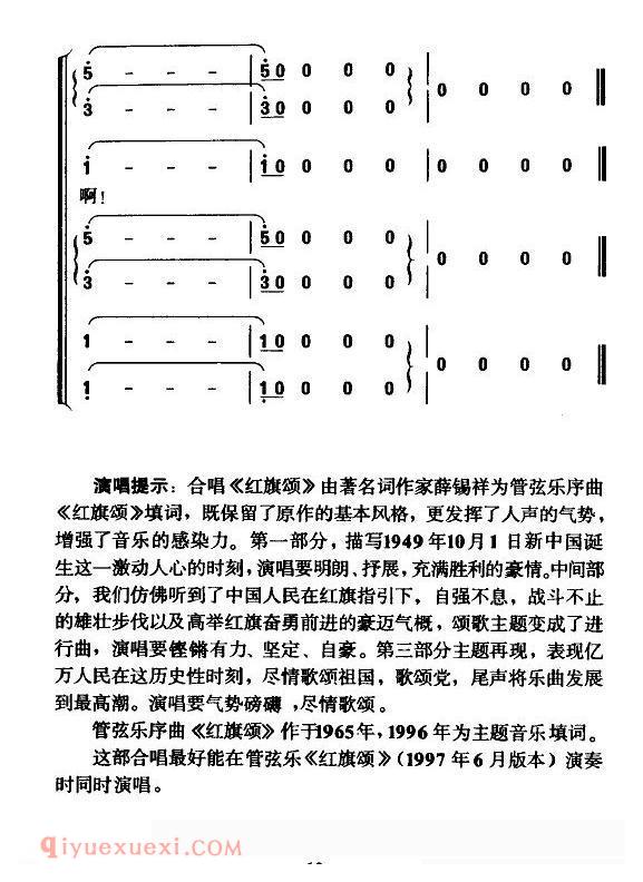 合唱乐谱[红旗颂/薛锡祥填词 吕其明曲、四部合唱]简谱