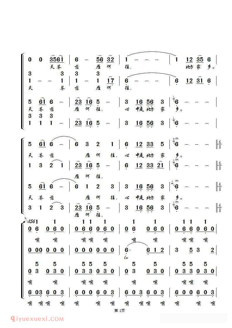 合唱乐谱[鸿雁/无伴奏合唱、合唱魂制谱版]简谱