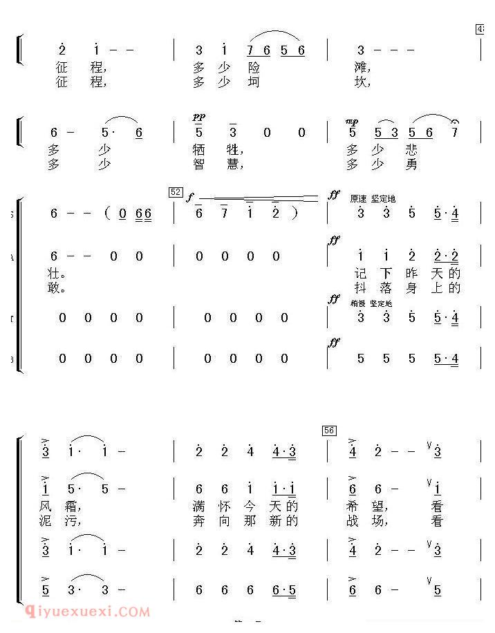 合唱乐谱[九十年征程灿烂辉煌]简谱