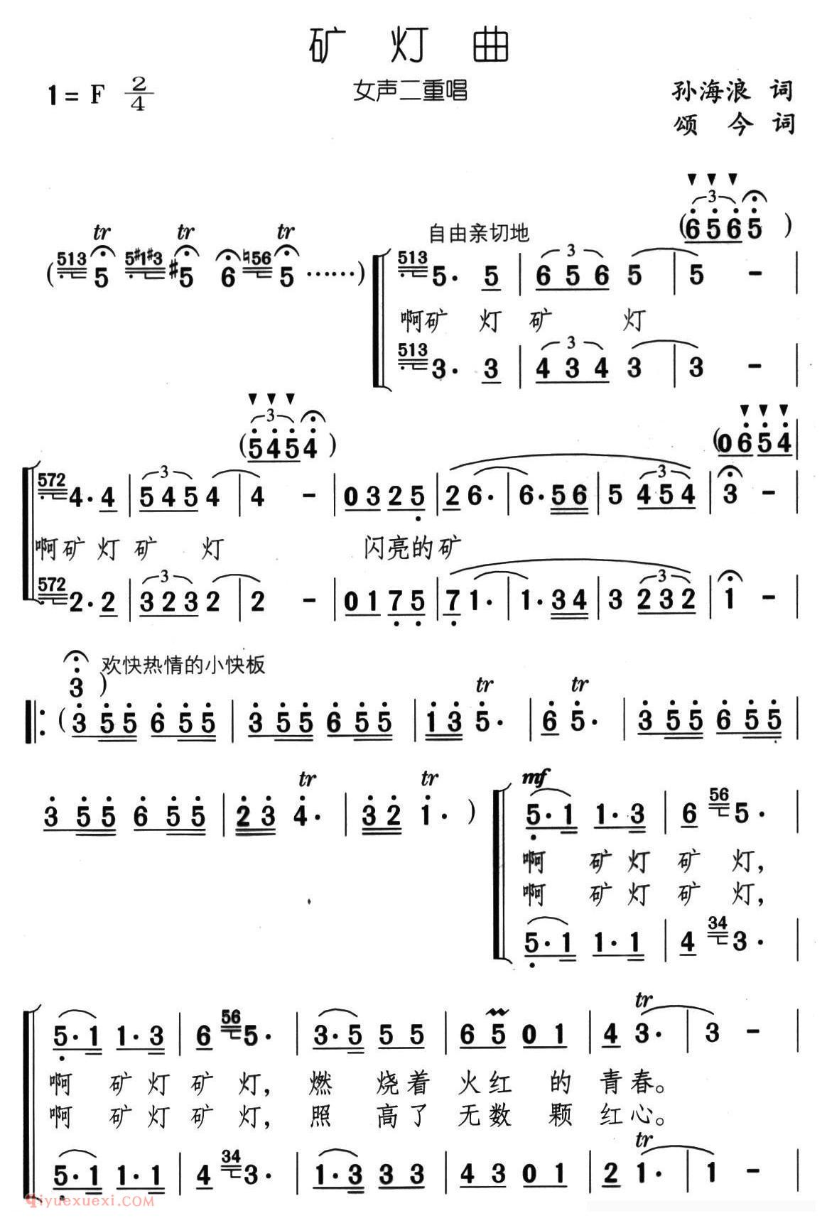 合唱乐谱[矿灯曲/女声二重唱]简谱