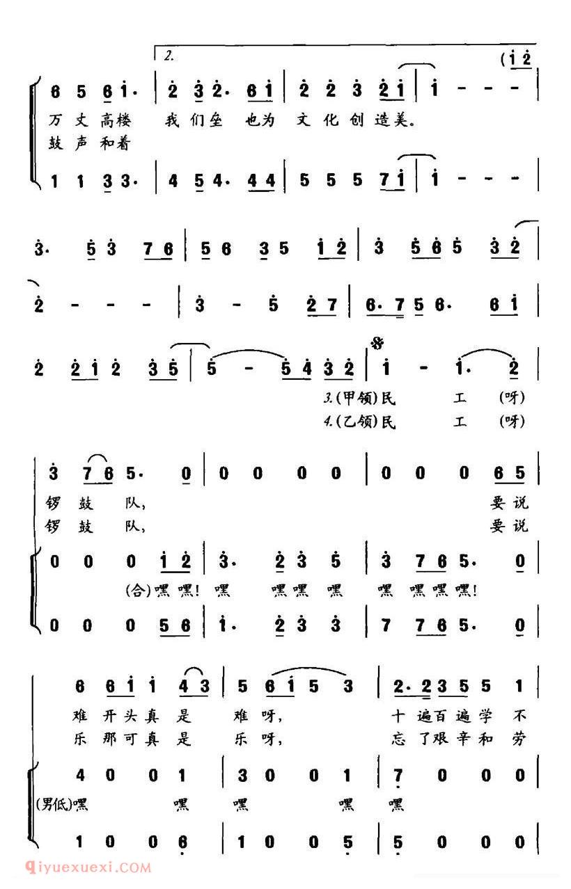 合唱乐谱[民工锣鼓队/男声表演唱与鼓乐]简谱