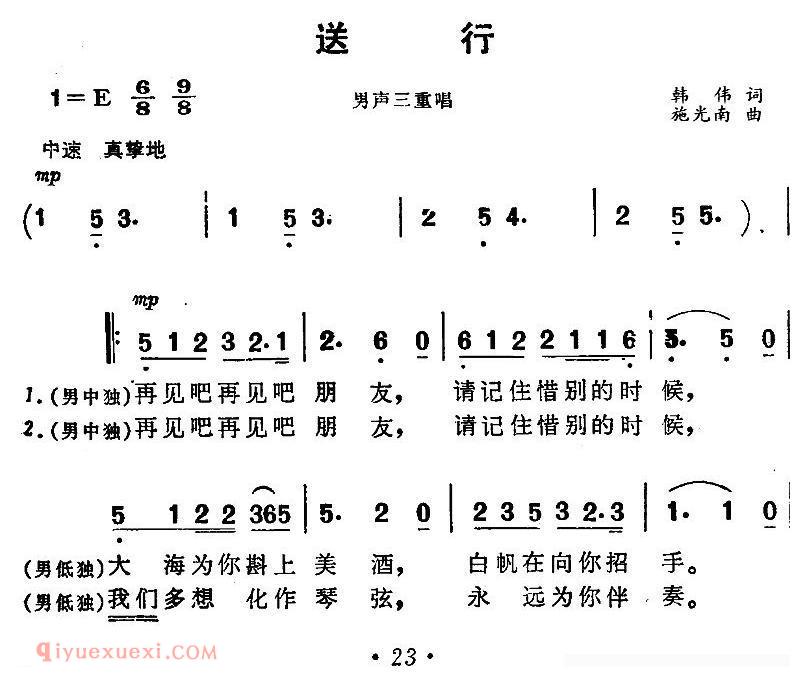 合唱乐谱[送行/电影/海上生明月插曲]简谱