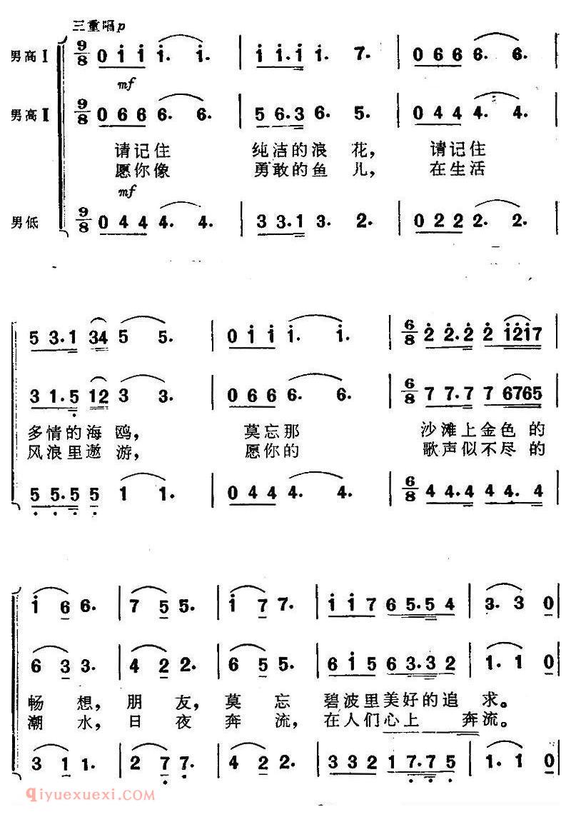 合唱乐谱[送行/电影/海上生明月插曲]简谱