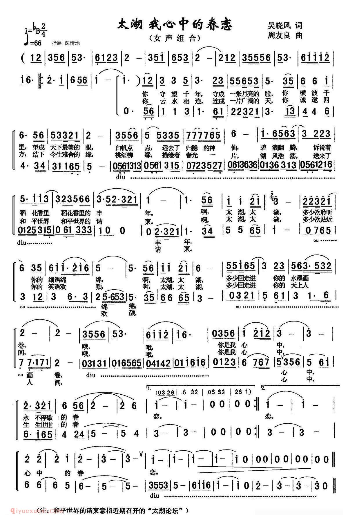 合唱乐谱[太湖，我心中的眷恋]简谱