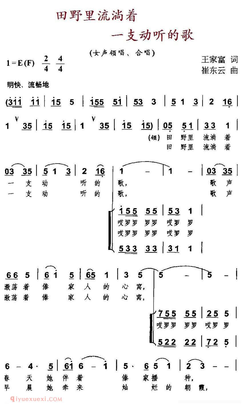 合唱乐谱[田野里流淌着一支动听的歌]简谱