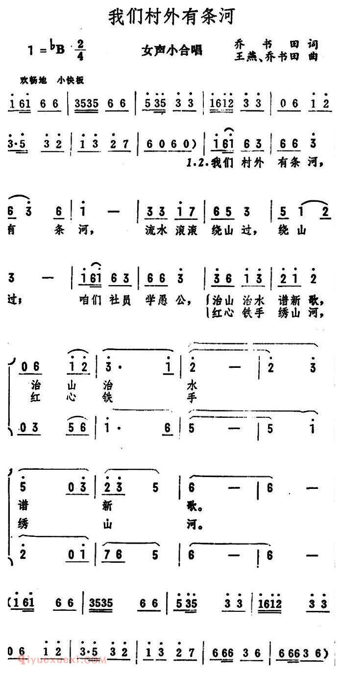 合唱乐谱[我们村外有条河/女声小合唱]简谱