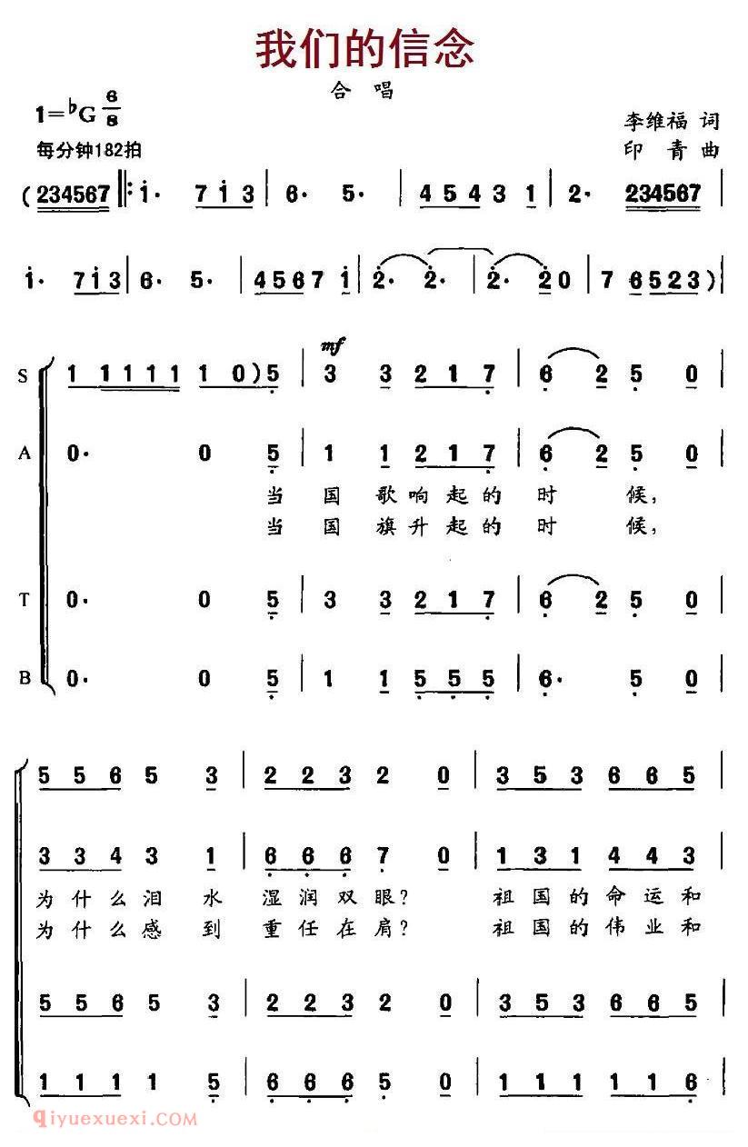 合唱乐谱[我们的信念]简谱