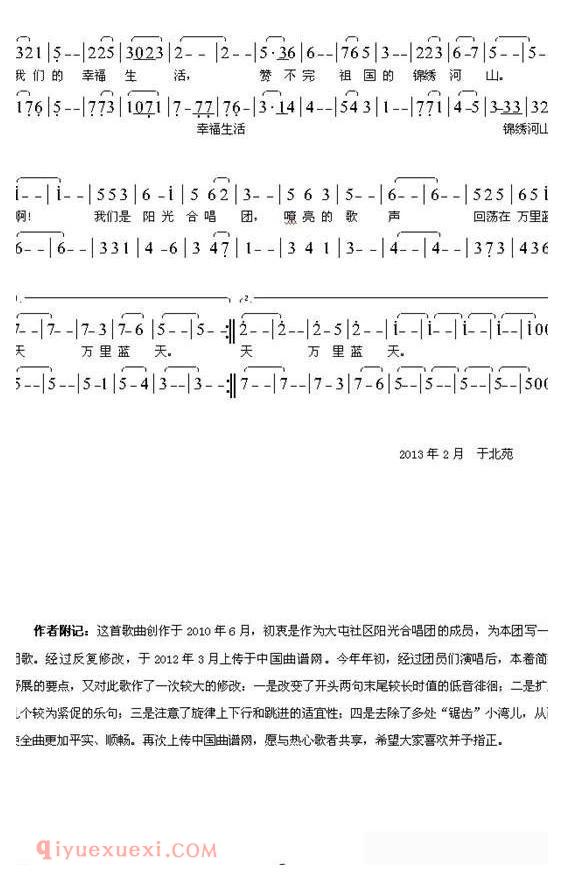 合唱乐谱[我们是阳光合唱团]简谱