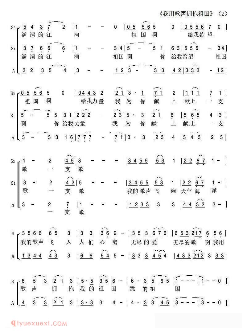 合唱乐谱[我用歌声拥抱祖国/薛永理配合唱]简谱