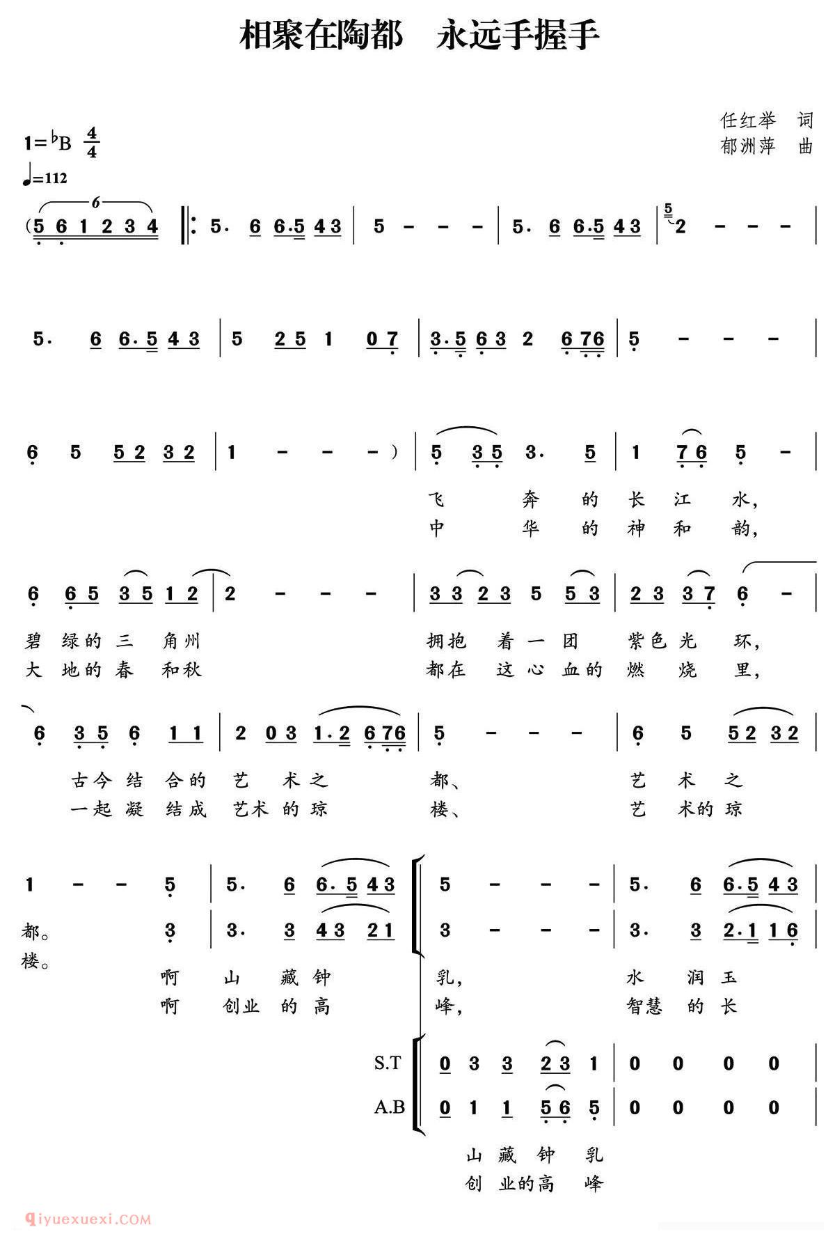 合唱乐谱[相聚在陶都  永远手握手/又名：相聚陶都]简谱