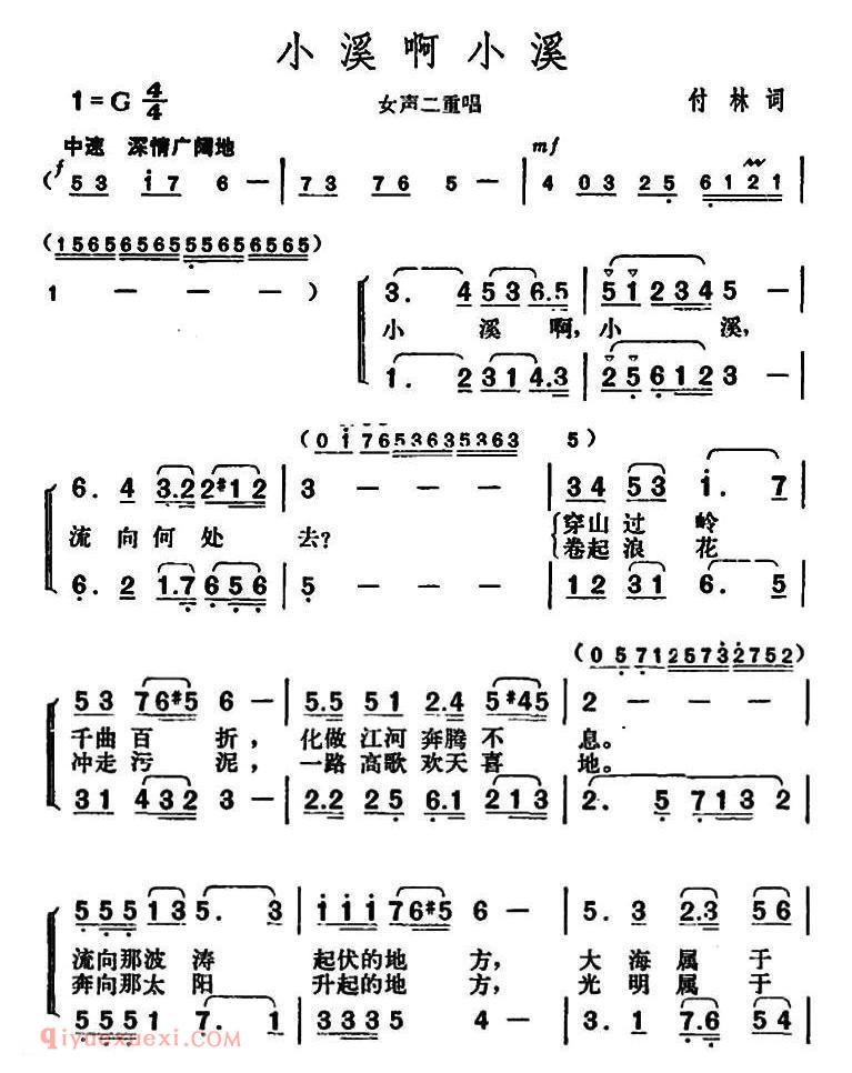 合唱乐谱[小溪啊小溪/二重唱]简谱