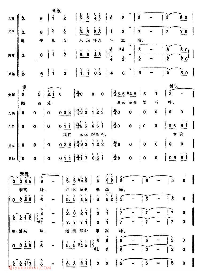 合唱乐谱[延安儿女永远怀念毛主席]简谱
