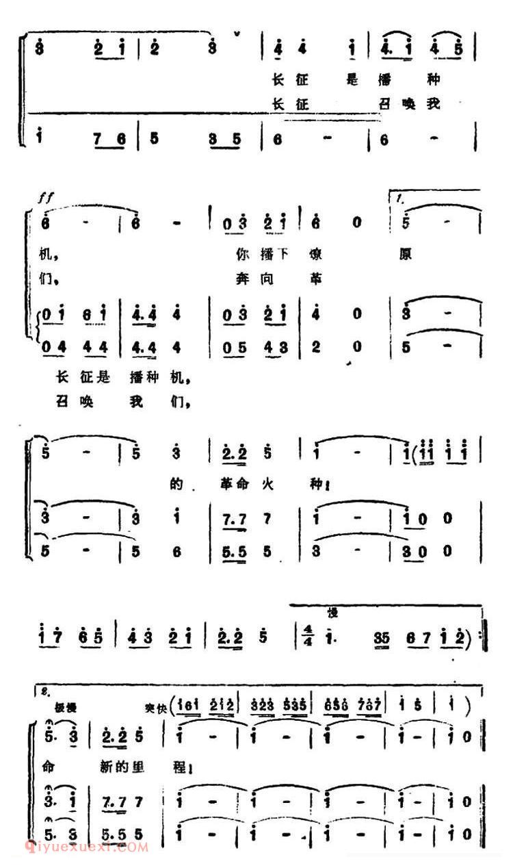 合唱乐谱[长征进行曲]简谱