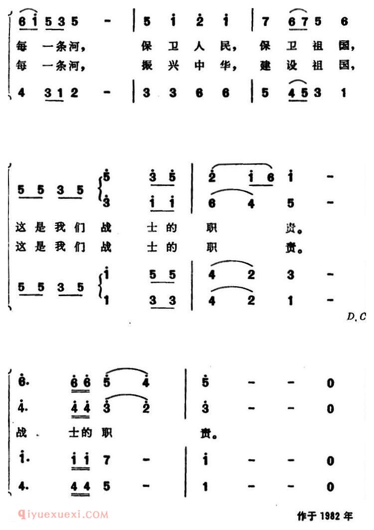 合唱乐谱[战士的职责]简谱